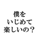 煽られたときの返信【カウンター・被害者】（個別スタンプ：33）