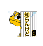 動く！阪神地区の虎党スタンプ【9】（個別スタンプ：18）