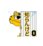 動く！阪神地区の虎党スタンプ【0】（個別スタンプ：18）