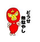 ネガティブな謎のレスラー58（個別スタンプ：8）