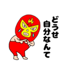 ネガティブな謎のレスラー58（個別スタンプ：12）