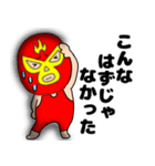 ネガティブな謎のレスラー58（個別スタンプ：24）
