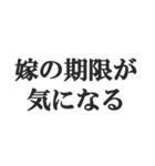 嫁のおうかがいを立てる(恐妻・旦那・夫婦)（個別スタンプ：5）