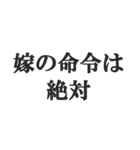 嫁のおうかがいを立てる(恐妻・旦那・夫婦)（個別スタンプ：7）