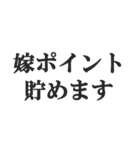 嫁のおうかがいを立てる(恐妻・旦那・夫婦)（個別スタンプ：15）