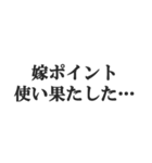 嫁のおうかがいを立てる(恐妻・旦那・夫婦)（個別スタンプ：16）