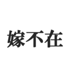 嫁のおうかがいを立てる(恐妻・旦那・夫婦)（個別スタンプ：18）