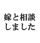 嫁のおうかがいを立てる(恐妻・旦那・夫婦)（個別スタンプ：20）