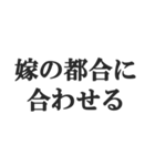嫁のおうかがいを立てる(恐妻・旦那・夫婦)（個別スタンプ：28）