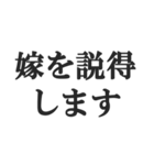 嫁のおうかがいを立てる(恐妻・旦那・夫婦)（個別スタンプ：31）