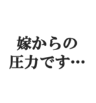 嫁のおうかがいを立てる(恐妻・旦那・夫婦)（個別スタンプ：32）