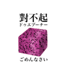 赤果肉 ドラゴンフルーツ 【台湾語】（個別スタンプ：9）