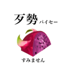 赤果肉 ドラゴンフルーツ 【台湾語】（個別スタンプ：12）