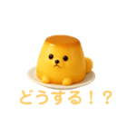 ポメプリン ポメラニアン 便利スイーツ犬（個別スタンプ：33）