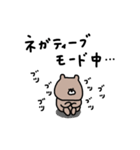 優しいお色のクマ。ネガティブ。（個別スタンプ：23）