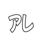 『アレ』（個別スタンプ：1）