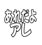 『アレ』（個別スタンプ：2）