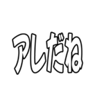 『アレ』（個別スタンプ：6）