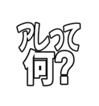『アレ』（個別スタンプ：39）