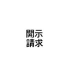 超ちいさいスタンプ開示して【面白い・煽】（個別スタンプ：11）