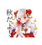 チャイナ娘の秋コレクション（個別スタンプ：1）