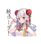 チャイナ娘の秋コレクション（個別スタンプ：6）