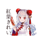 チャイナ娘の秋コレクション（個別スタンプ：17）