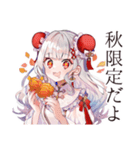 チャイナ娘の秋コレクション（個別スタンプ：21）