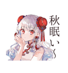 チャイナ娘の秋コレクション（個別スタンプ：25）