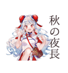 チャイナ娘の秋コレクション（個別スタンプ：36）