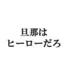 ウザい旦那の連絡【夫婦・妻・奥さん・嫁】（個別スタンプ：5）