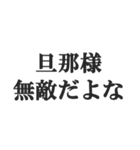 ウザい旦那の連絡【夫婦・妻・奥さん・嫁】（個別スタンプ：8）