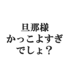 ウザい旦那の連絡【夫婦・妻・奥さん・嫁】（個別スタンプ：9）