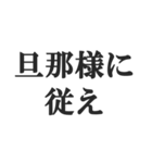 ウザい旦那の連絡【夫婦・妻・奥さん・嫁】（個別スタンプ：12）