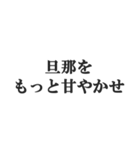 ウザい旦那の連絡【夫婦・妻・奥さん・嫁】（個別スタンプ：17）