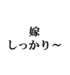 ウザい旦那の連絡【夫婦・妻・奥さん・嫁】（個別スタンプ：18）