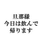 ウザい旦那の連絡【夫婦・妻・奥さん・嫁】（個別スタンプ：19）