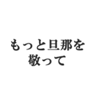 ウザい旦那の連絡【夫婦・妻・奥さん・嫁】（個別スタンプ：21）