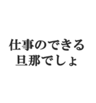 ウザい旦那の連絡【夫婦・妻・奥さん・嫁】（個別スタンプ：32）