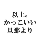 ウザい旦那の連絡【夫婦・妻・奥さん・嫁】（個別スタンプ：40）