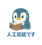 AIペンギン（個別スタンプ：32）