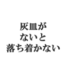 ヤニカス連絡用【タバコ・煙草・ニコチン】（個別スタンプ：2）