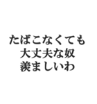 ヤニカス連絡用【タバコ・煙草・ニコチン】（個別スタンプ：3）