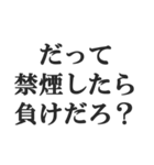 ヤニカス連絡用【タバコ・煙草・ニコチン】（個別スタンプ：4）