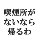 ヤニカス連絡用【タバコ・煙草・ニコチン】（個別スタンプ：12）