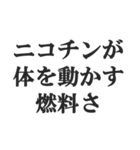 ヤニカス連絡用【タバコ・煙草・ニコチン】（個別スタンプ：14）