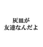 ヤニカス連絡用【タバコ・煙草・ニコチン】（個別スタンプ：25）