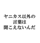 ヤニカス連絡用【タバコ・煙草・ニコチン】（個別スタンプ：26）