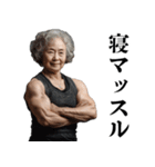 筋トレおばあちゃん【ジム・マッチョ・筋肉（個別スタンプ：10）