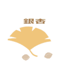 秋と言えば・・（個別スタンプ：10）